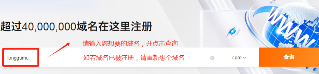 阿里云域名查询界面：输入服务器名称查询域名是否被注册