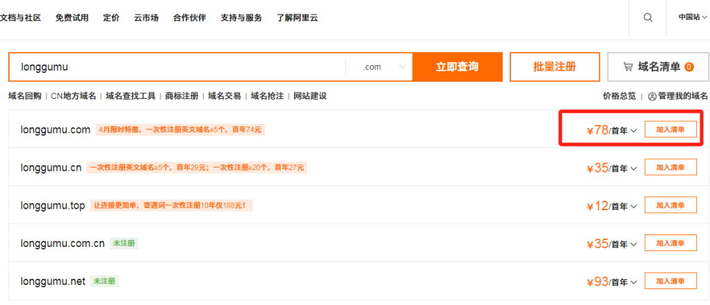 域名查询结果：选择 .com 结尾的国际域名
