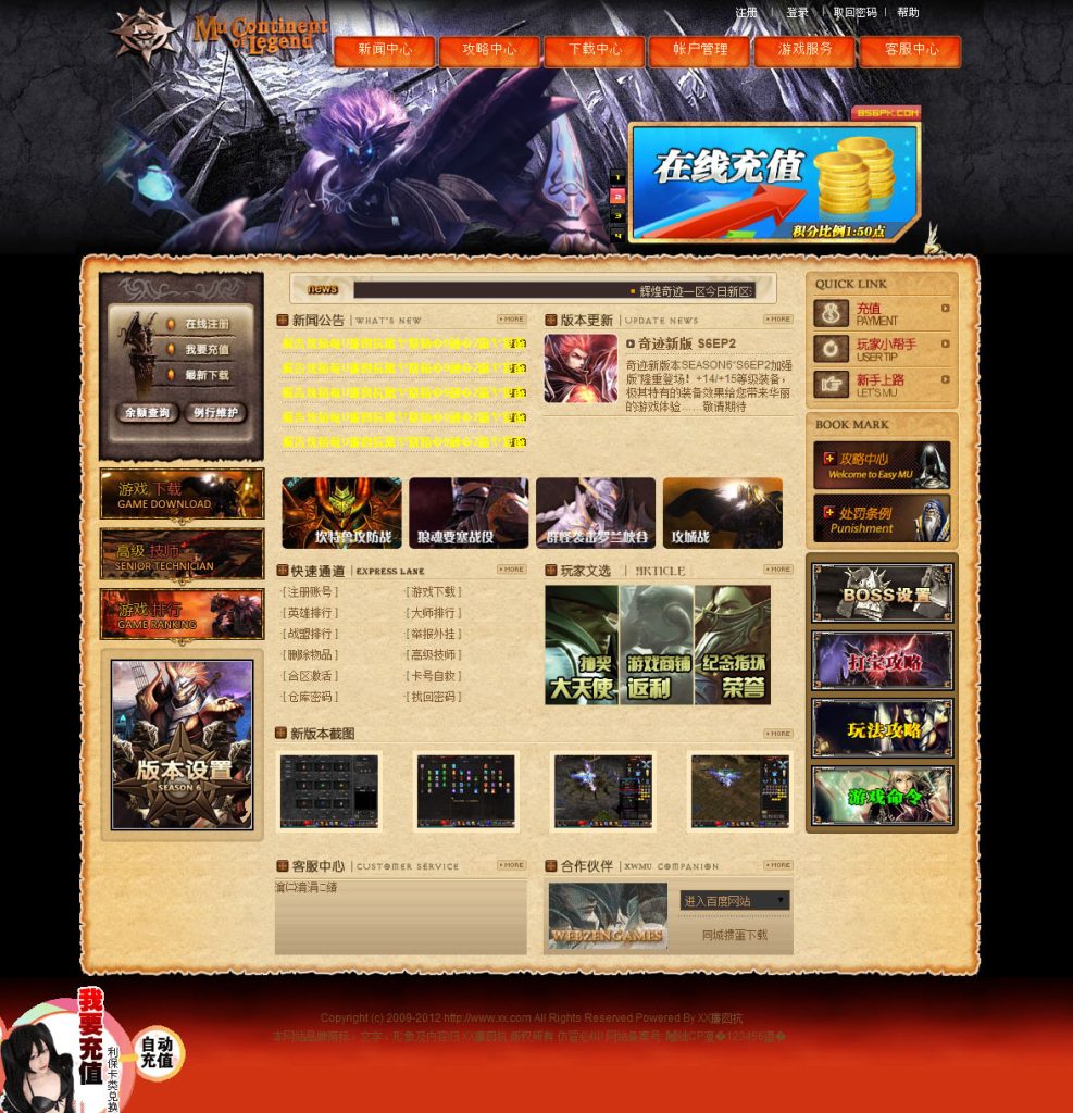 图片[1]_HE网站系统美化模版01_MU-GM游戏官网