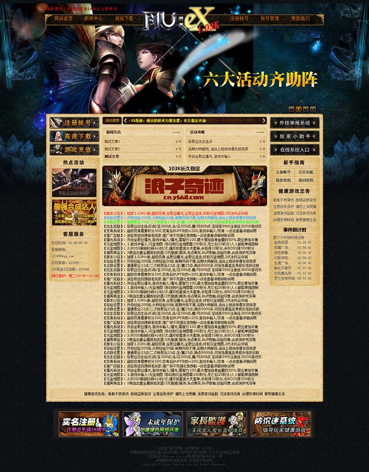 图片[1]_HE网站系统美化模版13_MU-GM游戏官网