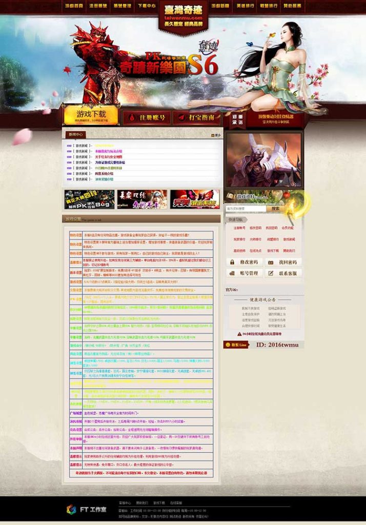 图片[1]_HE网站系统美化模版16_MU-GM游戏官网