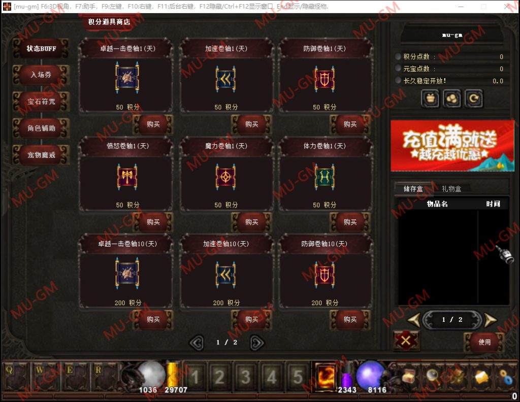 图片[2]_X店的修改_MU-GM游戏官网