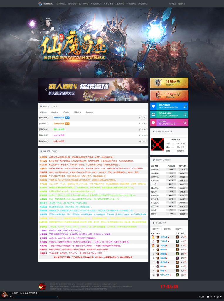 奇迹MU网站美化2