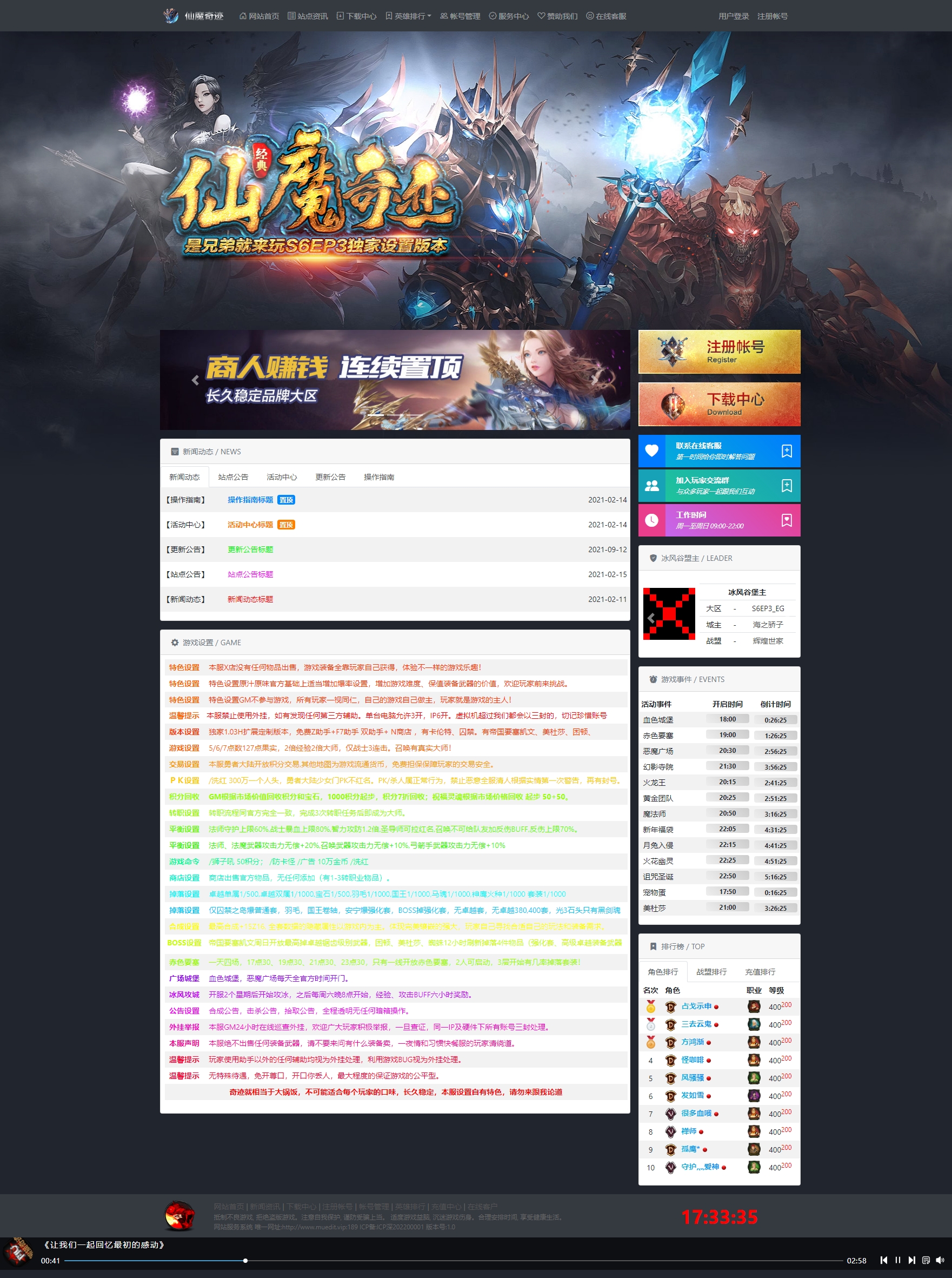 网站美化2-奇迹商业服务端架设丨奇迹架设教程 | MU-GM游戏官网