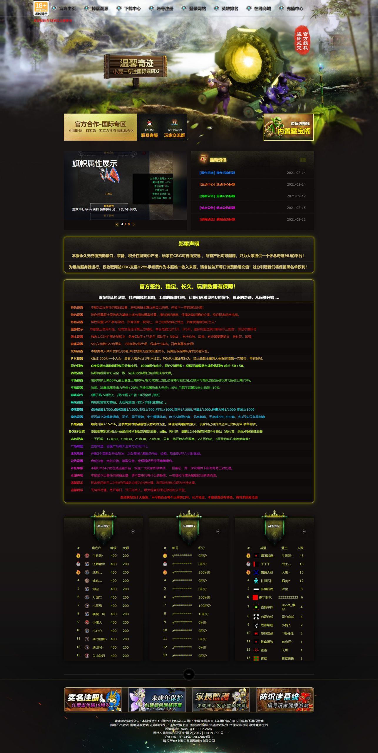 网站美化3-奇迹 MU 商业服务端 1.02W/1.03H/1.03K/S6EP3 架设教程 - MU-GM 游戏官网