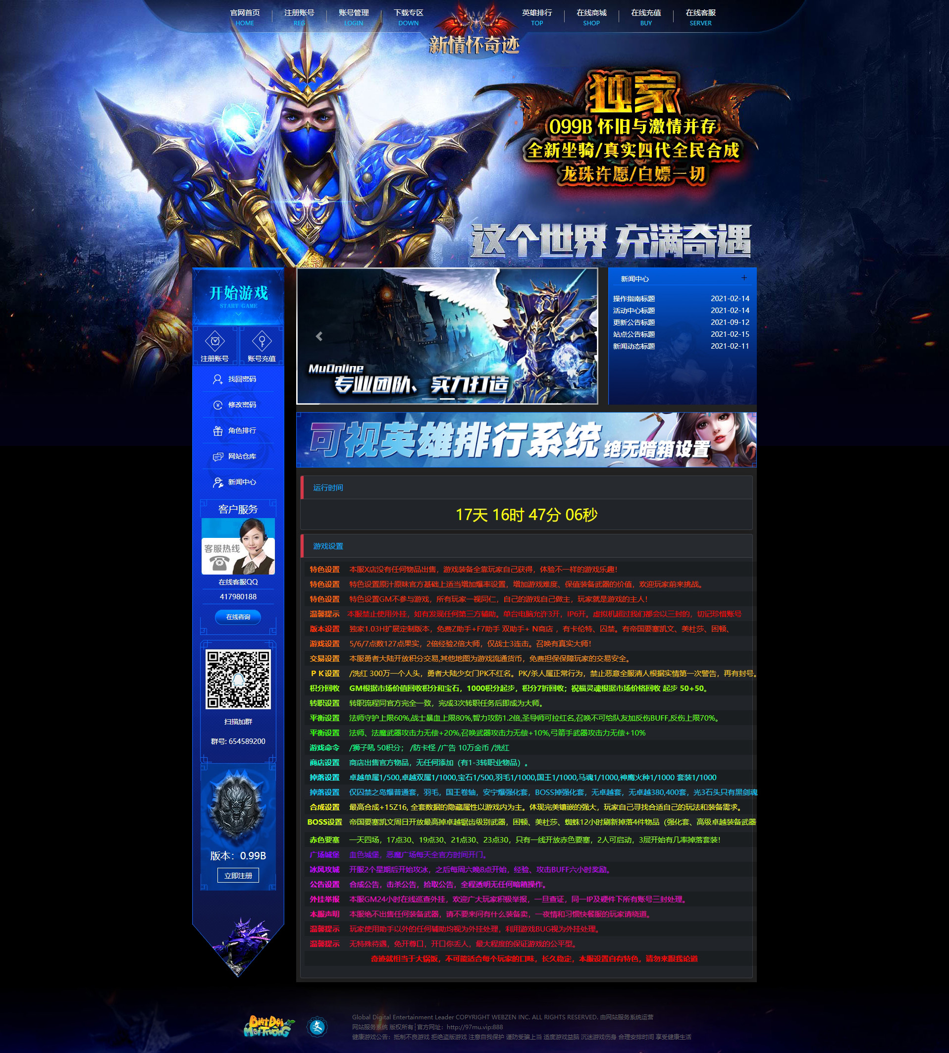 网站美化4-奇迹 MU 商业服务端 1.02W/1.03H/1.03K/S6EP3 架设教程 - MU-GM 游戏官网