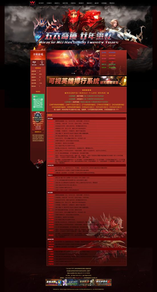 奇迹MU网站美化5