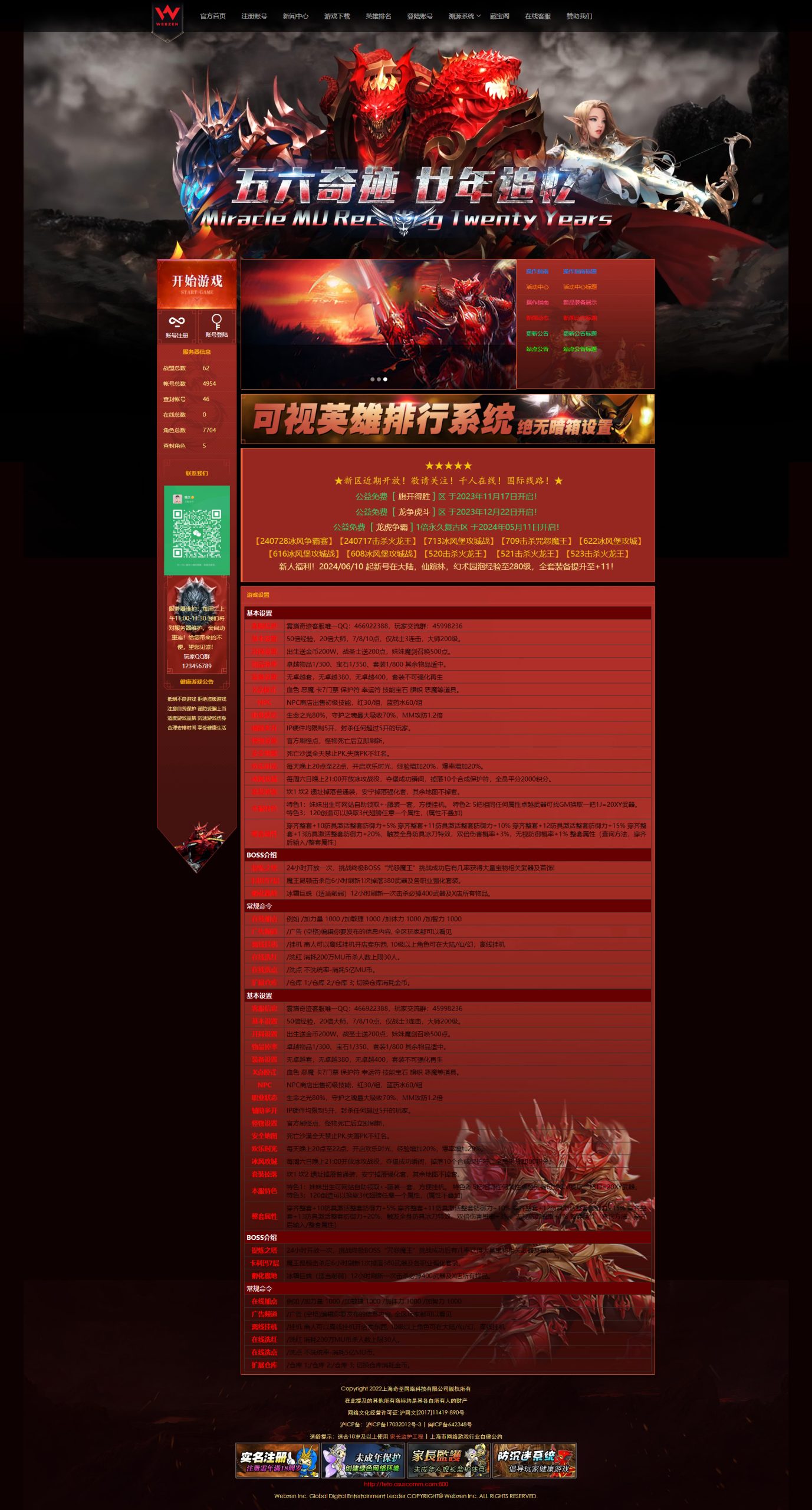 网站美化5-奇迹 MU 商业服务端 1.02W/1.03H/1.03K/S6EP3 架设教程 - MU-GM 游戏官网