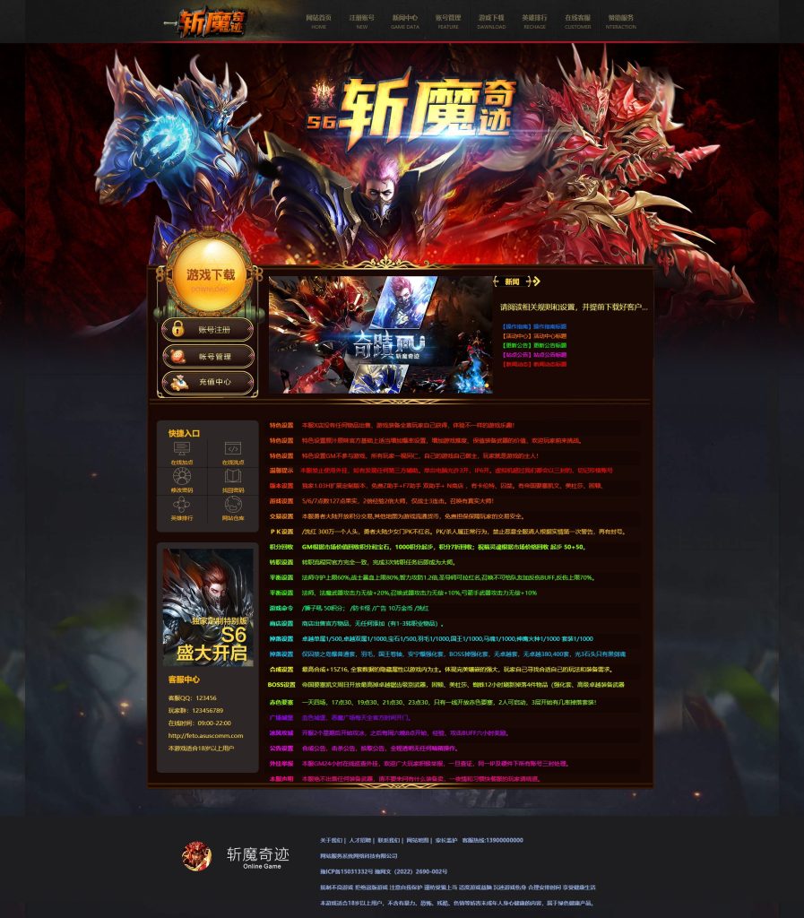 奇迹MU网站美化6