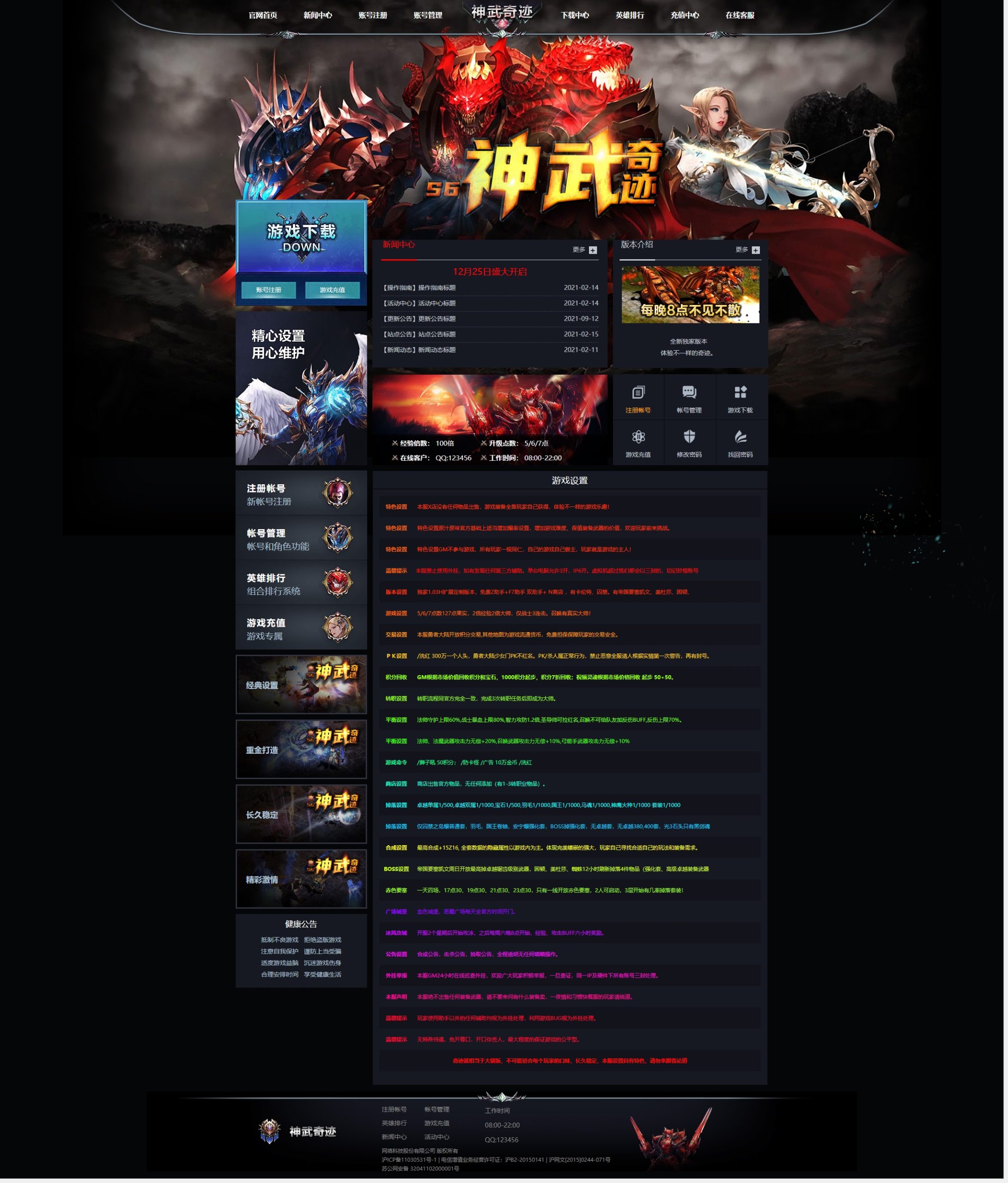 网站美化7-奇迹商业服务端架设丨奇迹架设教程 | MU-GM游戏官网