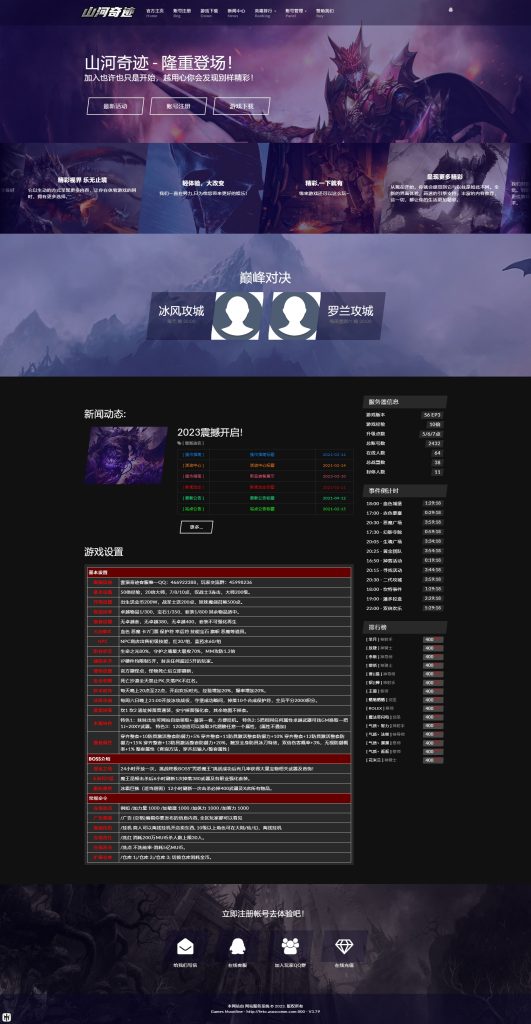 奇迹MU网站美化28