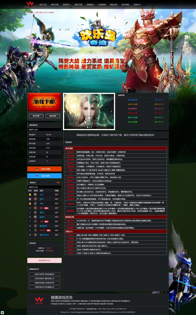 奇迹MU网站美化29