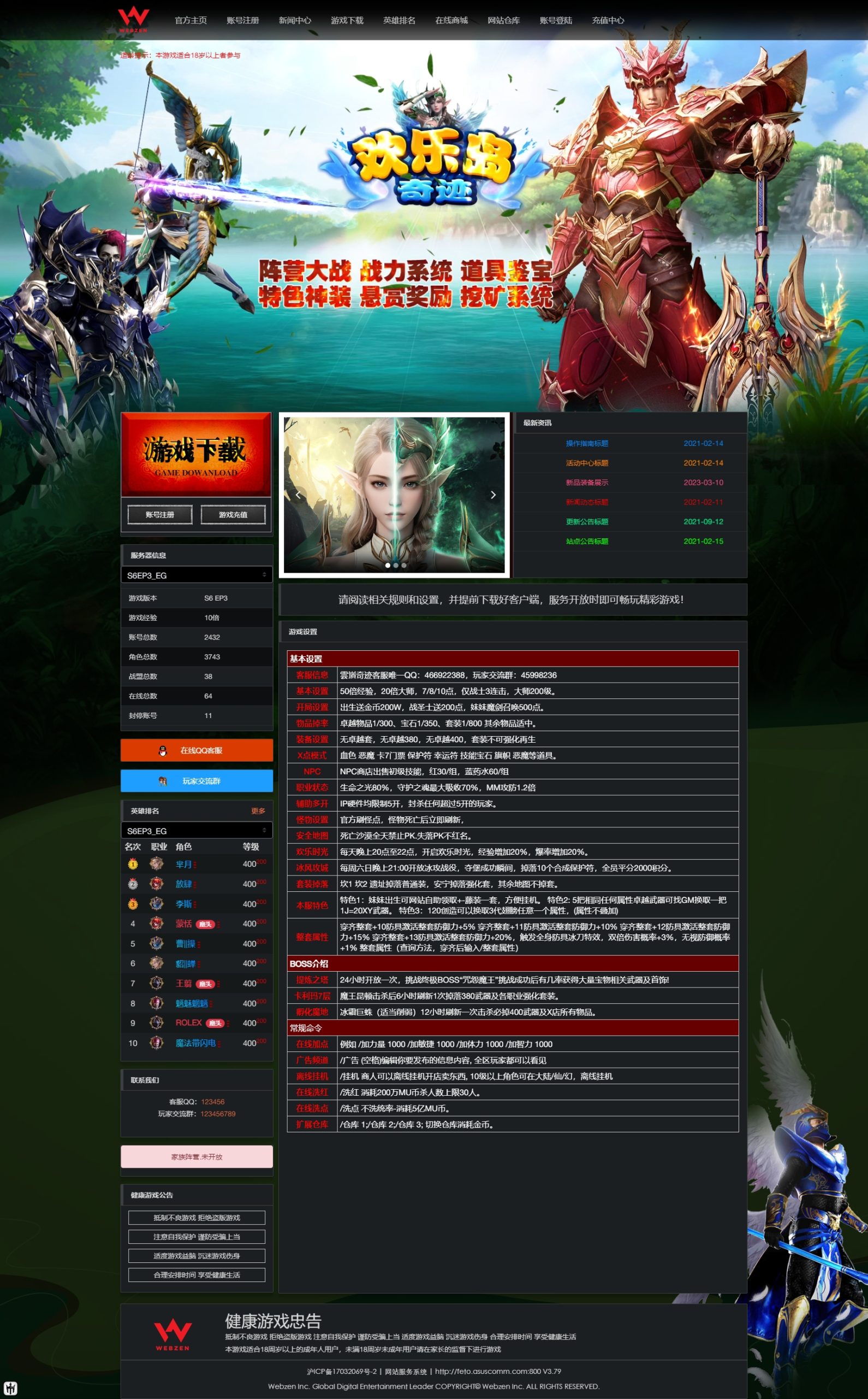 网站美化29-奇迹商业服务端架设丨奇迹架设教程 | MU-GM游戏官网
