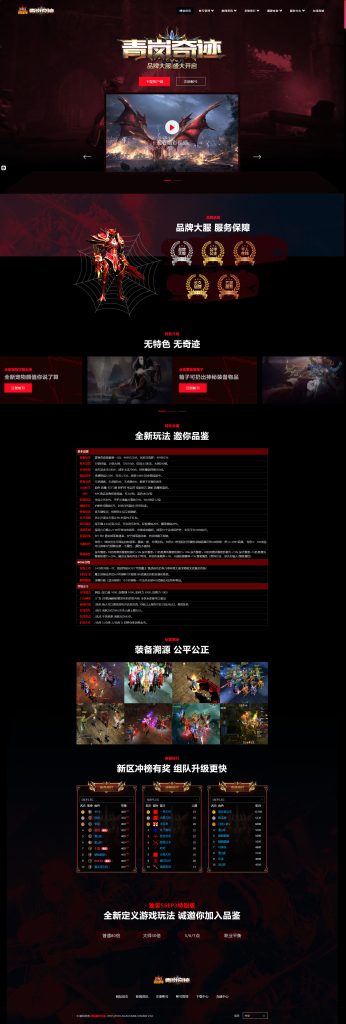 奇迹MU网站美化33