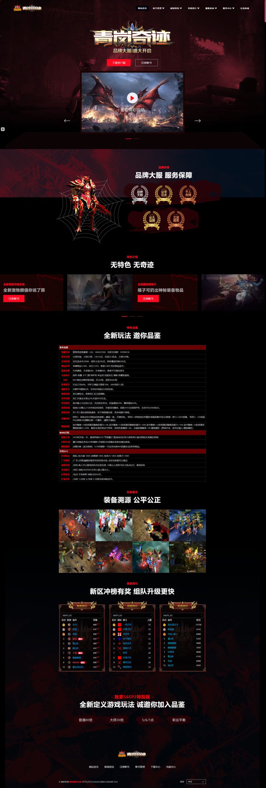 网站美化33-奇迹商业服务端架设丨奇迹架设教程 | MU-GM游戏官网