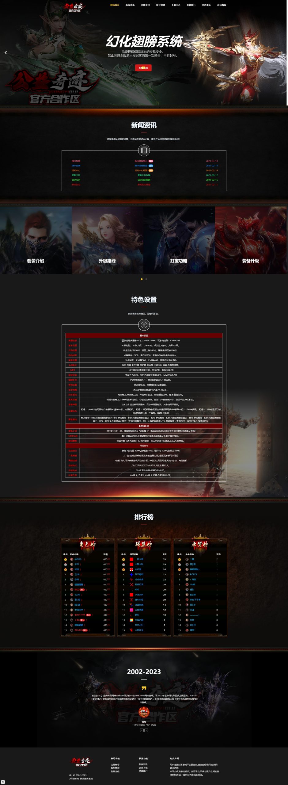 奇迹MU网站美化8