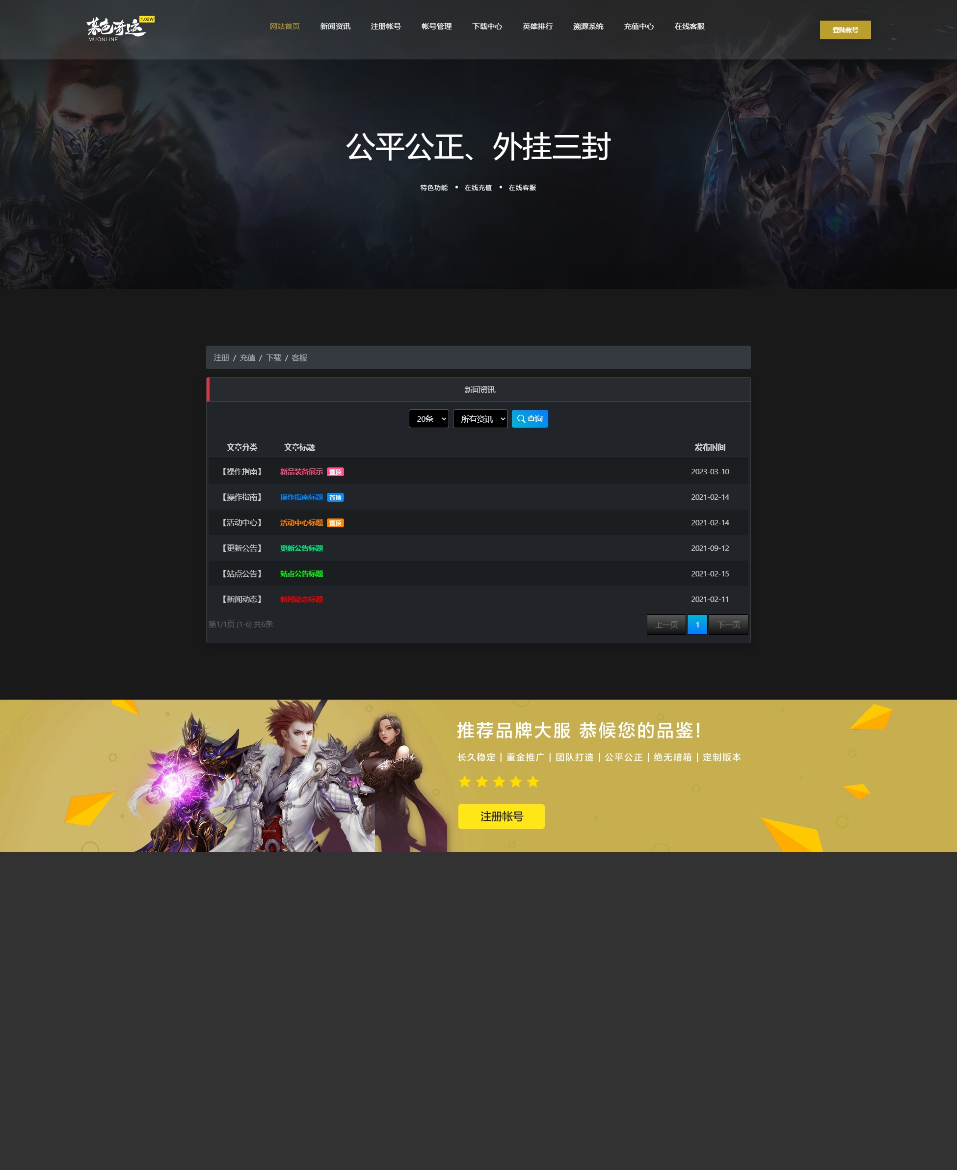 网站美化9-奇迹商业服务端架设丨奇迹架设教程 | MU-GM游戏官网