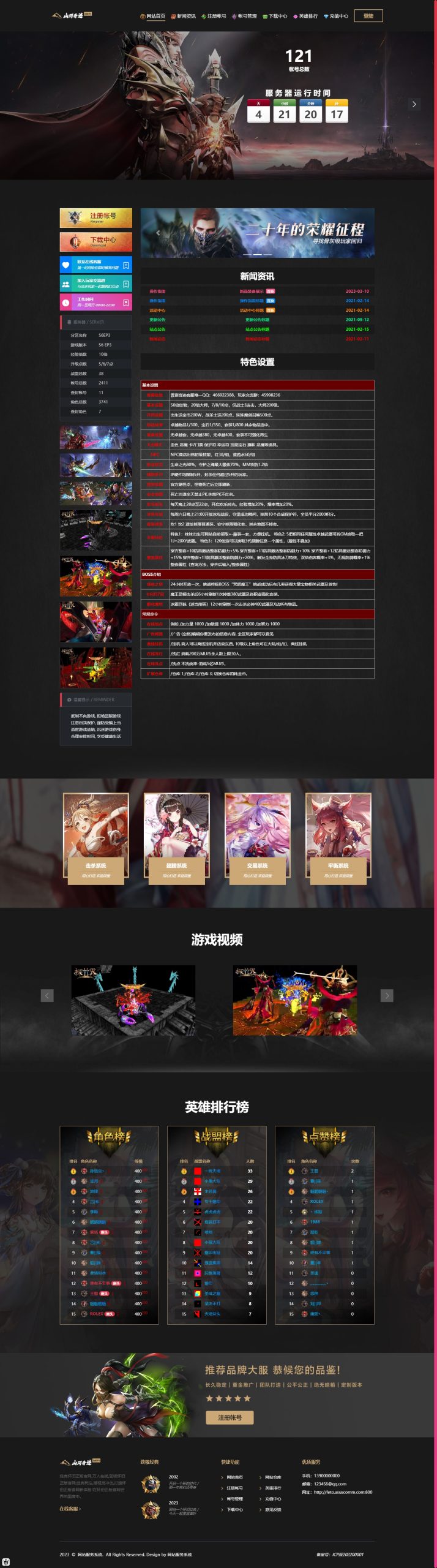 网站美化10-奇迹商业服务端架设丨奇迹架设教程 | MU-GM游戏官网