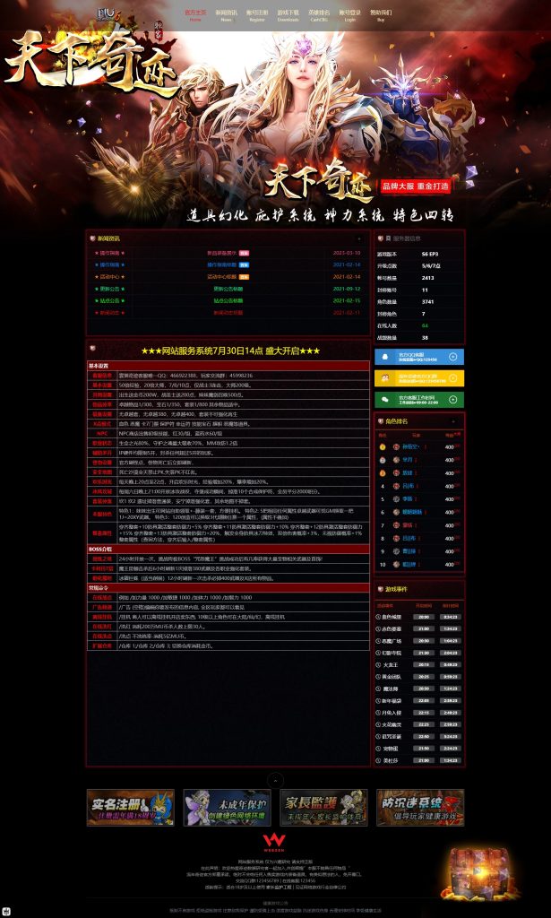 奇迹MU网站美化13