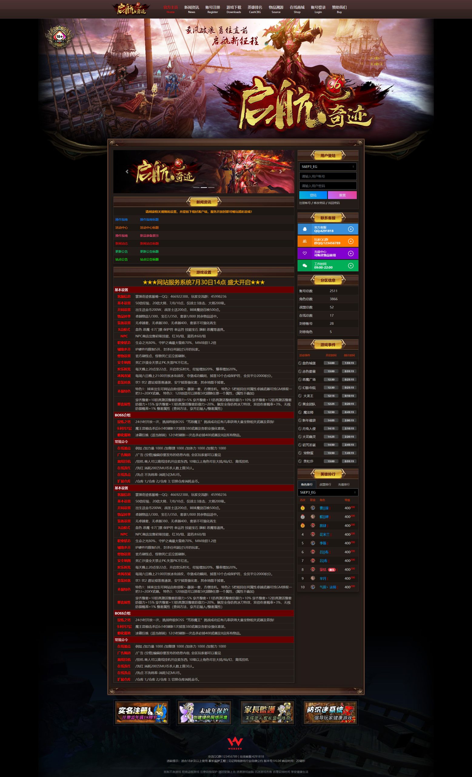 网站美化17-奇迹MU 商业服务端1.02W/1.03H/1.03K/S6EP3 架设教程- MU-GM 游戏官网