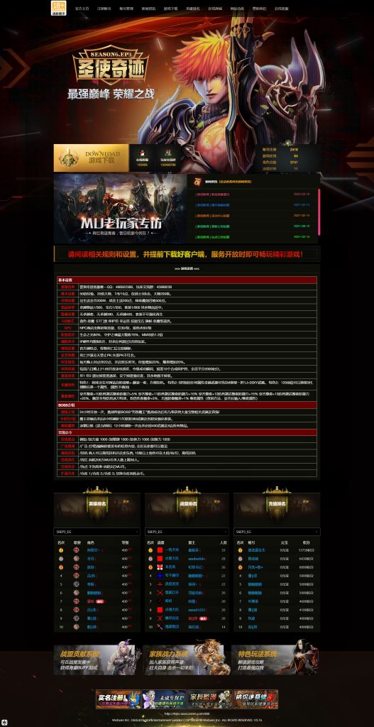 奇迹MU网站美化18