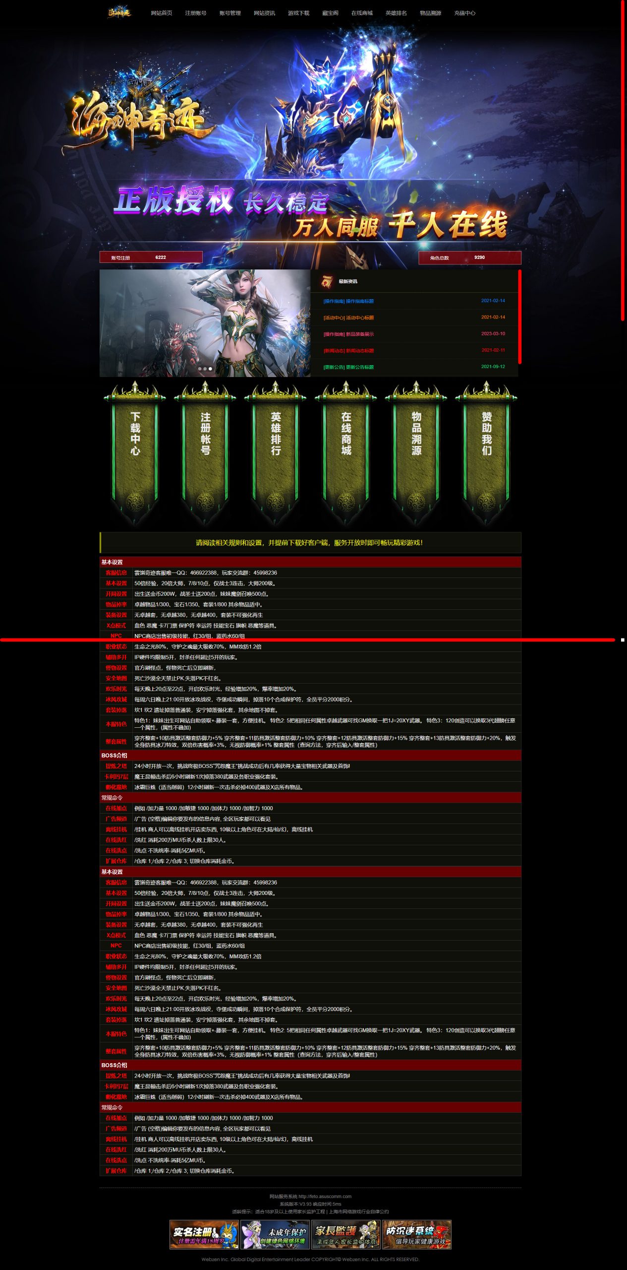 网站美化39-奇迹商业服务端架设丨奇迹架设教程 | MU-GM游戏官网