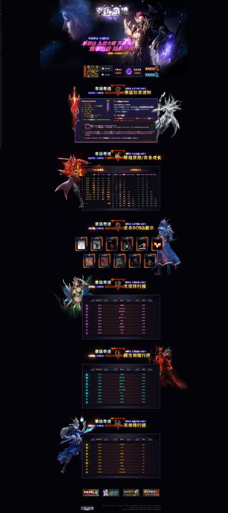 奇迹MU网站美化36