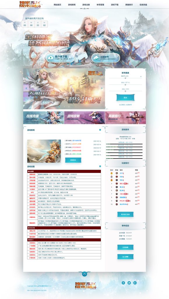 奇迹MU网站美化26
