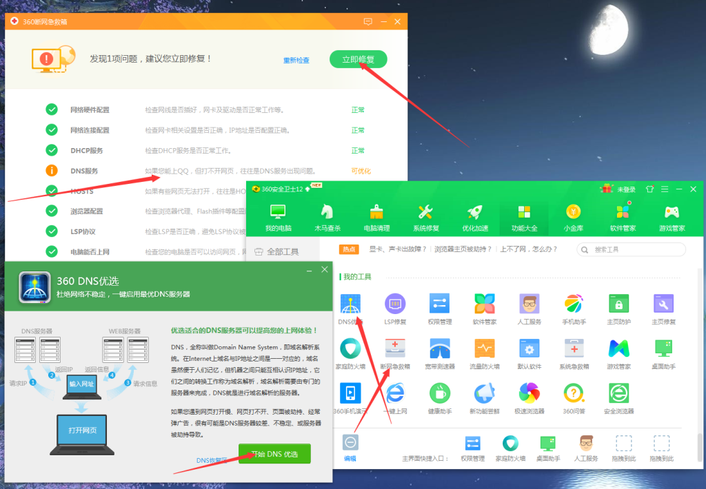 图片[1]-《奇迹 MU》修复本地DNS，网络延迟-MU-GM游戏官网